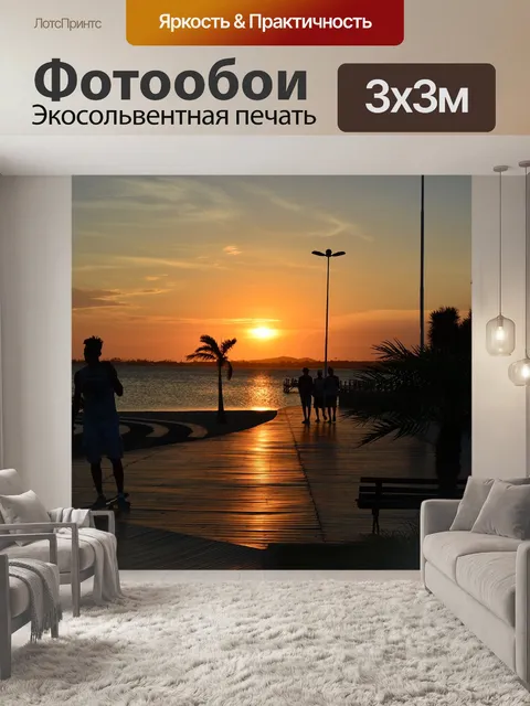 Фотообои Закат