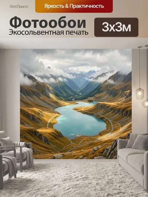 Фотообои Горная долина с бирюзовым озером
