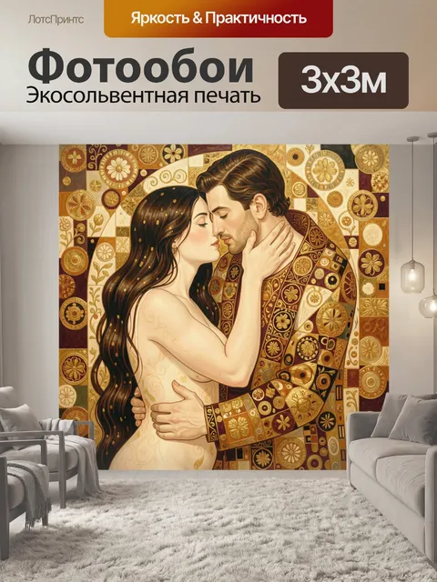 Фотообои Нежные объятия в золотом орнаменте