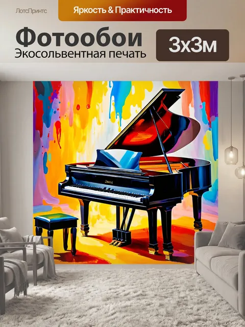 Фотообои красочный натюрморт с фортепиано, окруженным всплесками цвета и света, выполненный в технике импрессионизма
