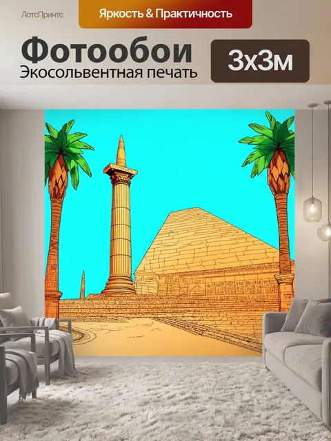 Фотообои египет в стиле дудл, показывающие архитектурные детали, такие как колоны и обелиски, на фоне пальм
