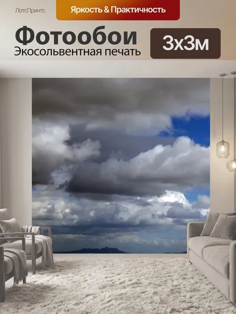 Фотообои Слои облаков