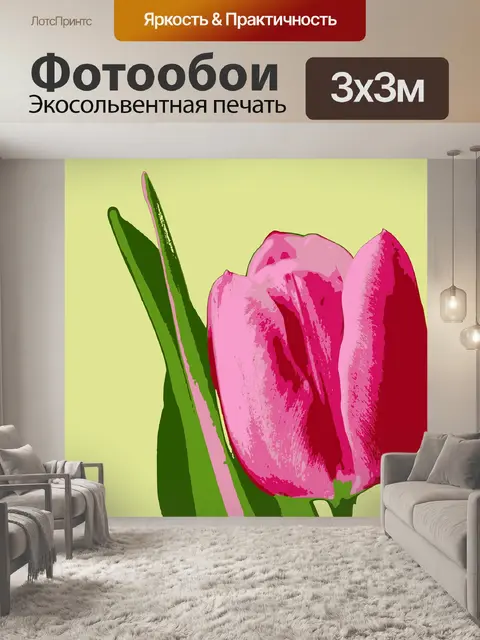 Фотообои Тюльпан
