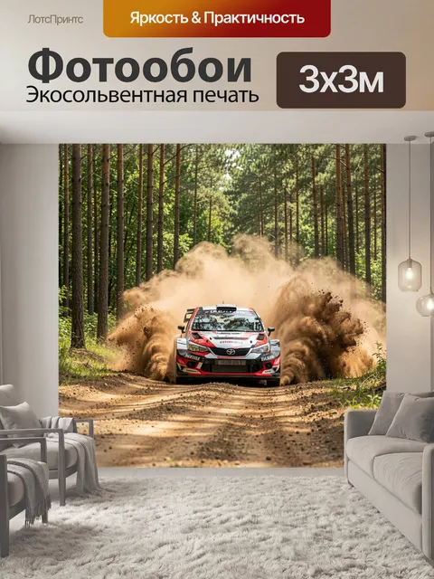 Фотообои Раллийный автомобиль в лесу