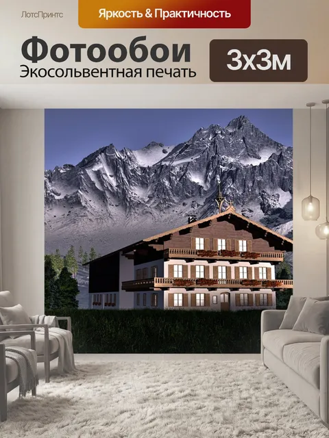 Фотообои Альпийские горы
