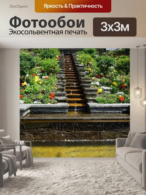 Фотообои Сад