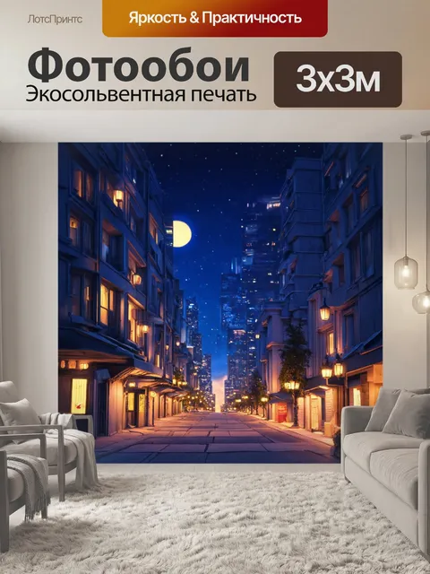 Фотообои ночь в стиле двухмерная иллюстрация