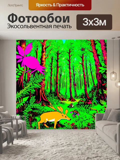 фотообои лес в стиле поп-арт