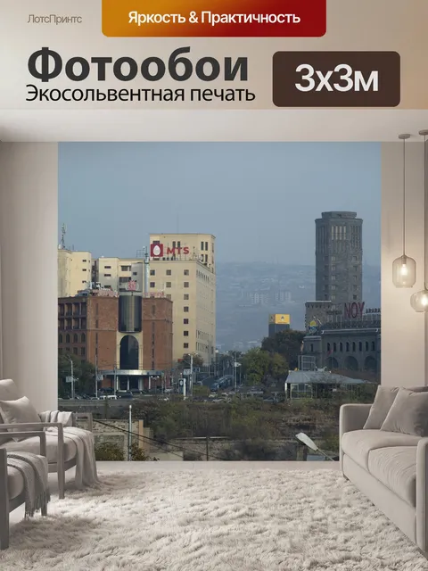 Фотообои Армения