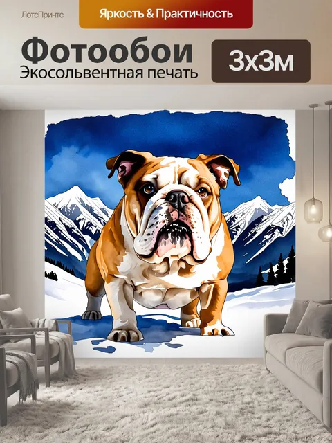 Фотообои бульдог, позирующий на фоне пейзажа с заснеженными горами, его мордочка выражает любопытство