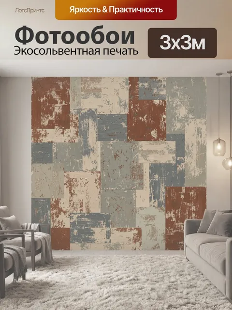 Фотообои Абстрактный паттерн из старых плит