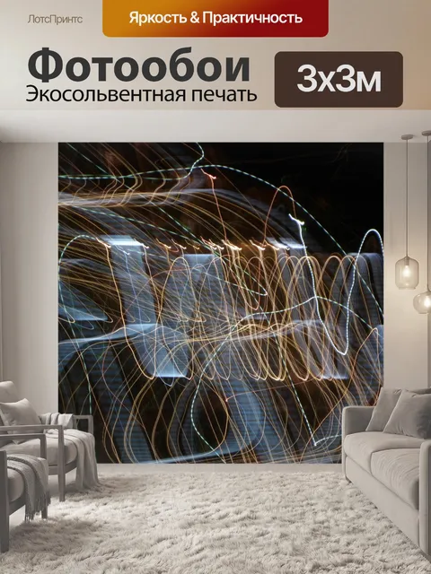 Фотообои Свет