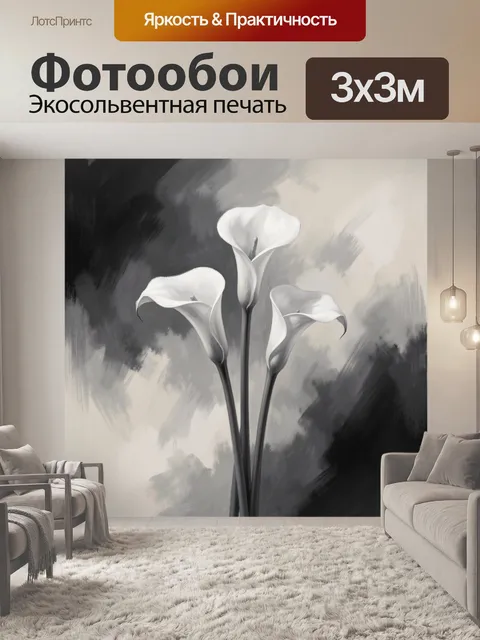 Фотообои Белые каллы на абстрактном фоне