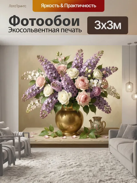 Фотообои Нежный букет в золотой вазе