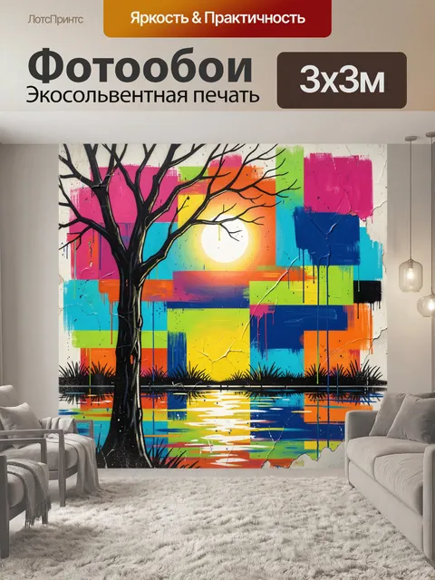 Фотообои Абстрактная городская сцена с большим ярко-желтым полукруглым солнцем на фоне слоистых цветовых…