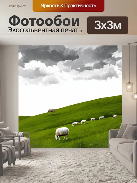 Фотообои природа в стиле рисунок углём, где мирно пастущие овцы на зелёном холме отражают спокойствие природы