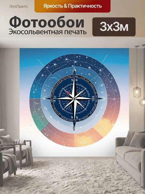 Фотообои компас в окружении звездных карт, выполненный в технике геометрической абстракции