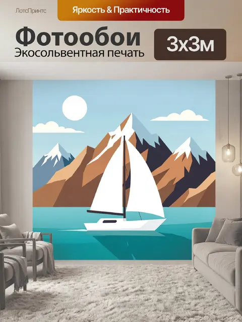 Фотообои Парусник среди гор и льдов