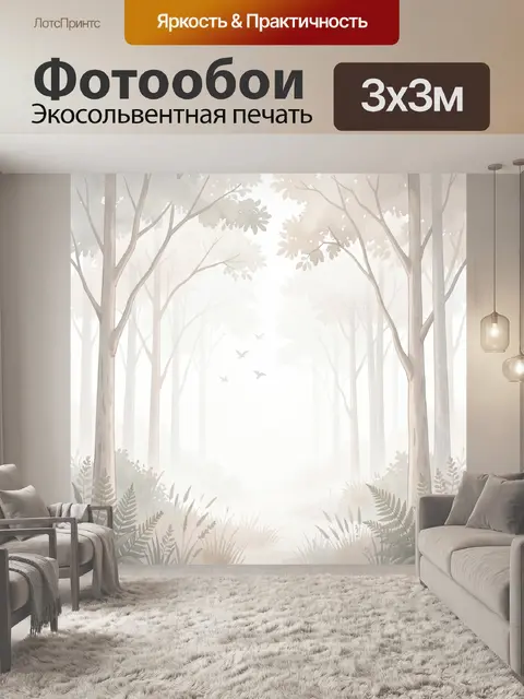 Фотообои Туманный лес с птицами