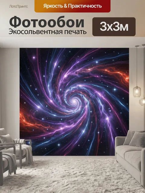 Фотообои Космическая спиральная галактика