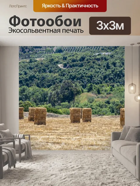 Фотообои Тюки сена