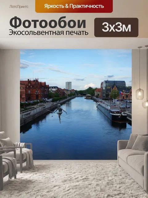 Фотообои Быдгощ