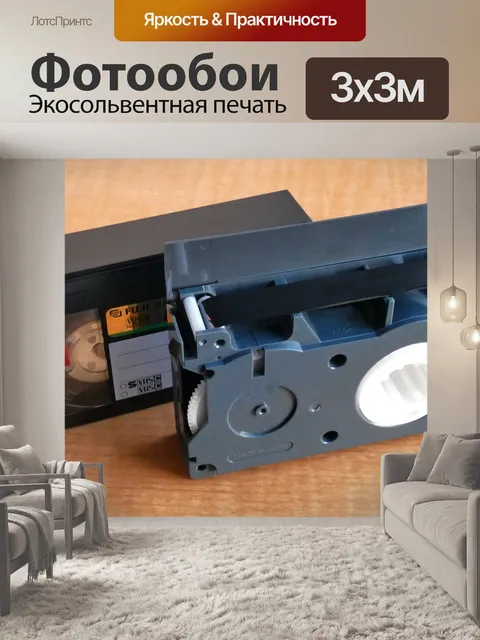 Фотообои Vhs