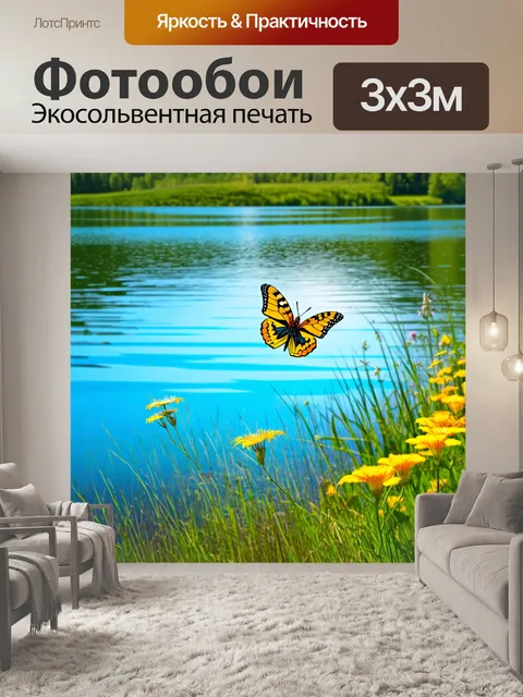 Фотообои бабочка, показывающие полет редкой бабочки над живописным озером с кристально чистой водой, отражающей…