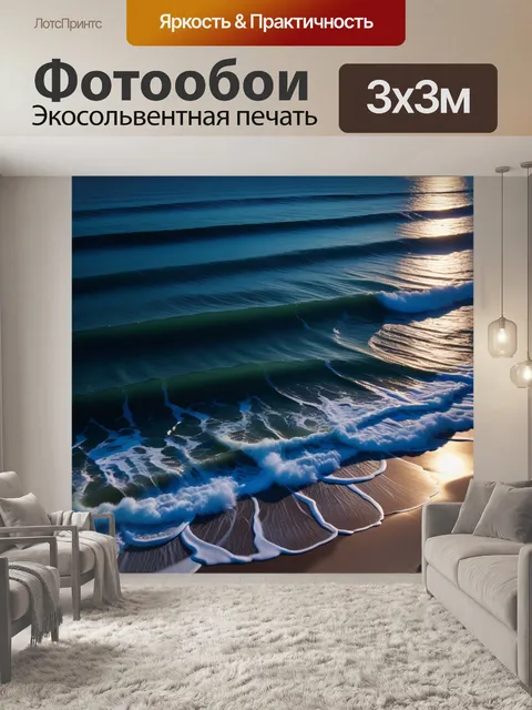 Фотообои ночной пляж с тихими волнами