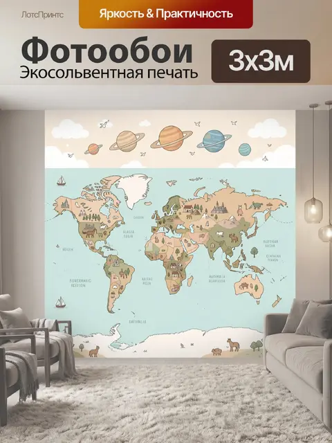 Фотообои Детская карта мира с животными