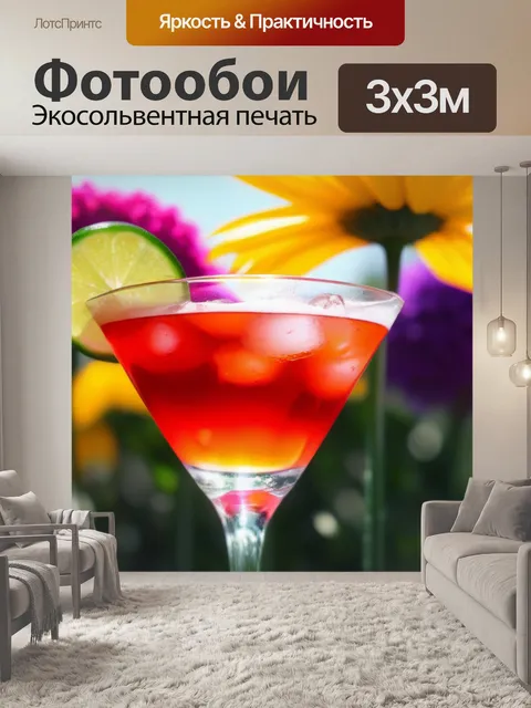 Фотообои коктейль с яркими цветами на фоне солнца