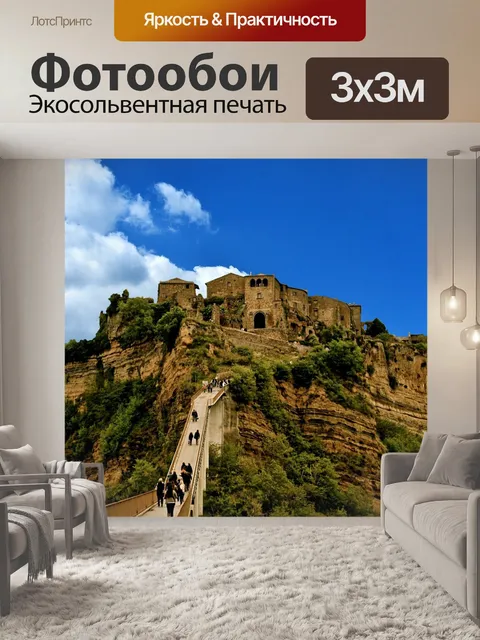 Фотообои Город