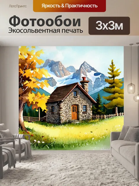 Фотообои уютная гарт, каменный дом и лесная поляна у подножия горы, изображённые в тёплом и романтическом стиле…