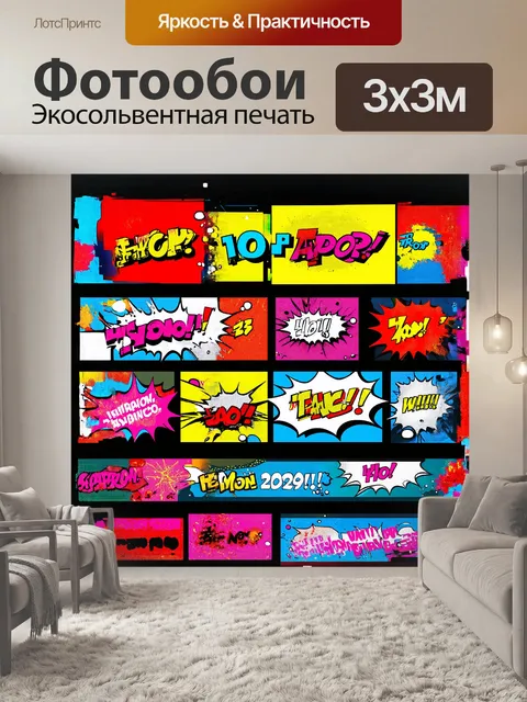 Фотообои классная доска изображена в стиле поп-арт