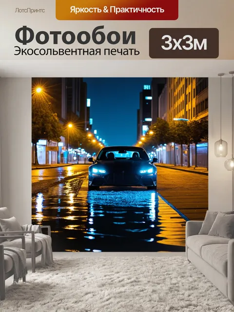 Фотообои машина в стиле кинематографический, яркое ночное освещение, отражения в воде, городская улица