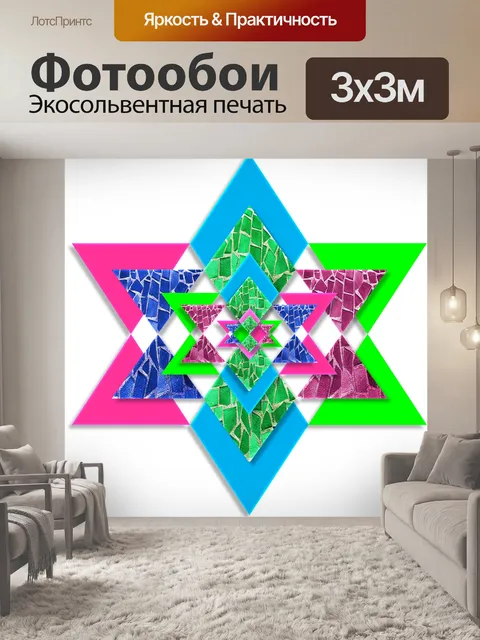 Фотообои Красочный