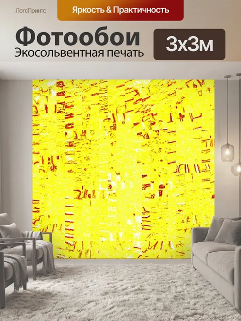 Фотообои Желтый фон
