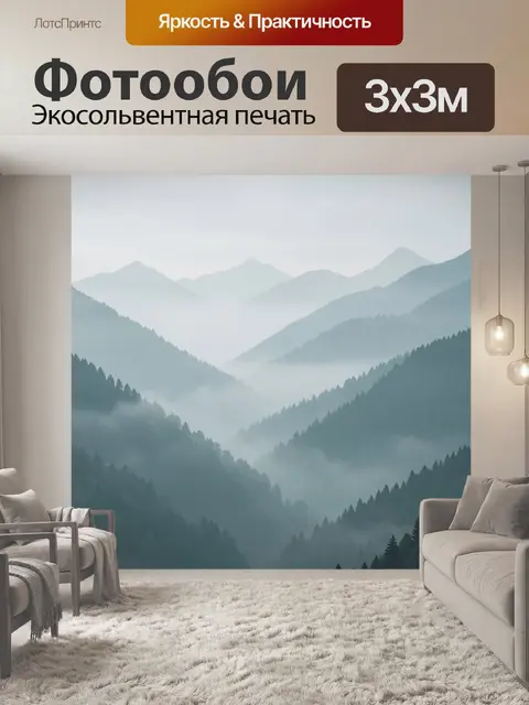 Фотообои Туманные горы и хвойный лес