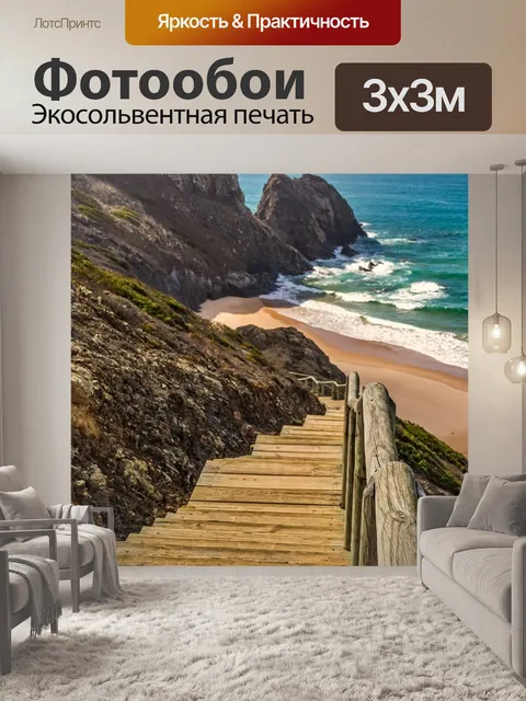 Фотообои Лестница