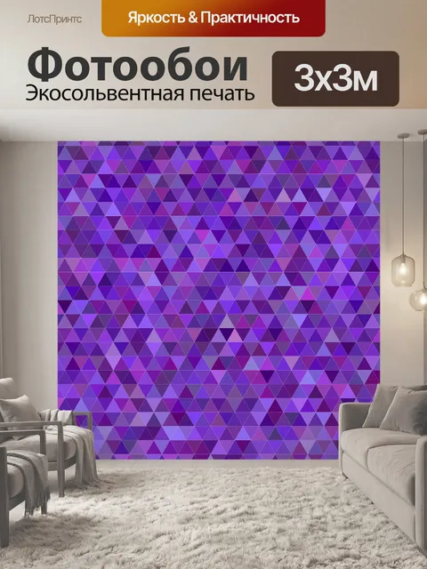 Фотообои Зигзагообразный узор фиолетовый фон