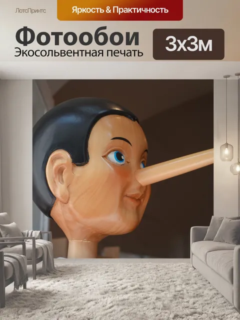 Фотообои Буратино