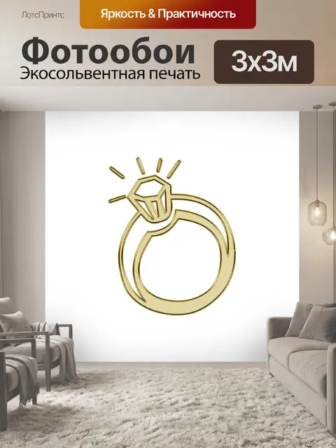 Фотообои Кольцо