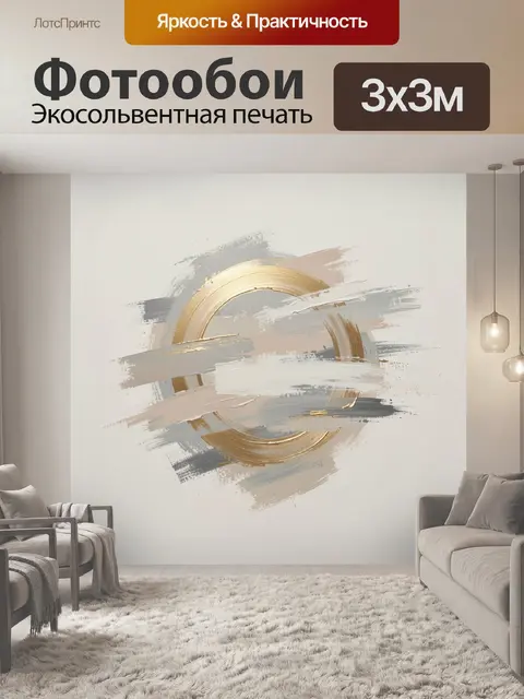 Фотообои Абстрактные золотые мазки и круг