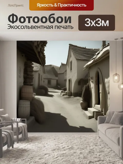 Фотообои обычная