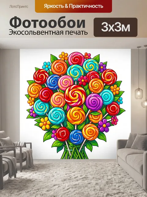 300 × 300 см · Экосольвентная печать