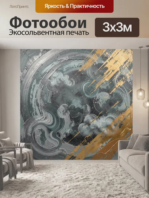 Фотообои Абстрактные вихри с золотыми акцентами