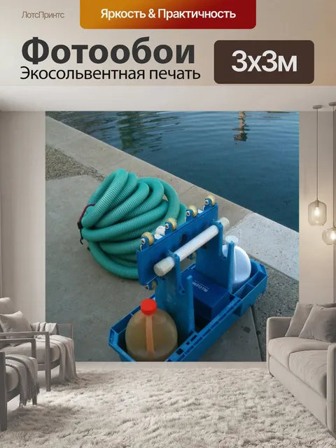 Фотообои Чистка бассейна