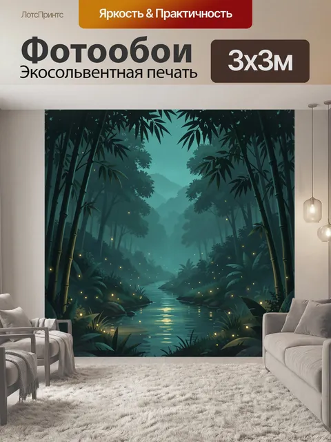 Фотообои Ночной тропический лес с ручьём