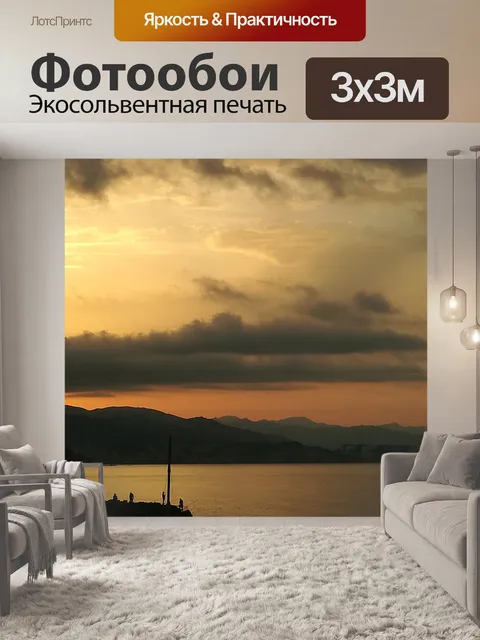 Фотообои Рассвет