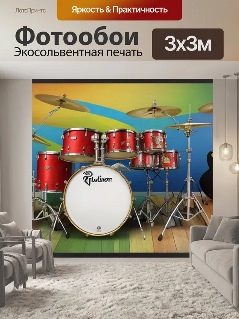 Фотообои с рудиментами